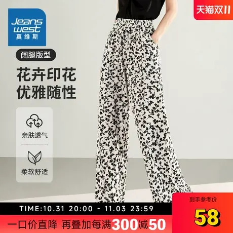 ZA真维斯女装2023秋季新款 时尚潮流花卉印花休闲长裤阔腿裤图片