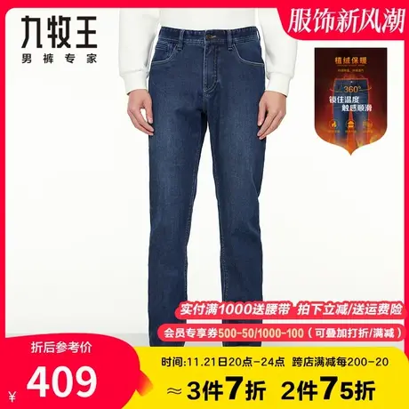 【暖燚绒】九牧王加绒牛仔裤男春秋季中年保暖弹力舒适蓝绒长裤子商品大图
