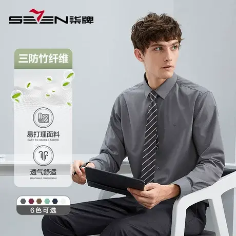 【三防竹纤维】柒牌易打理长袖衬衫男士秋冬新款休闲商务翻领衬衣图片