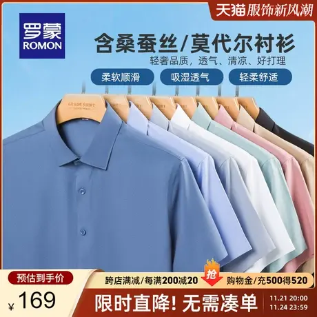 【含桑蚕丝+莫代尔】罗蒙男士长袖衬衫2024春季新款职业工装衬衣商品大图
