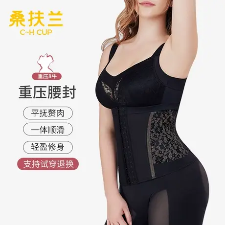 桑扶兰束腰封女身塑腰小肚子绑带秋季塑身衣薄款收腹美体图片