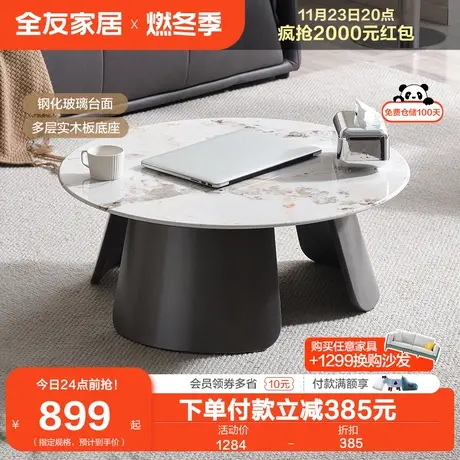 全友家居2023新款可移动的简约现代客厅家用玻璃圆形茶几670222商品大图