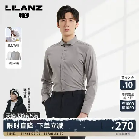 【纯棉】利郎官方 长袖衬衫男士商务休闲2023秋季新款上班衬衣男图片