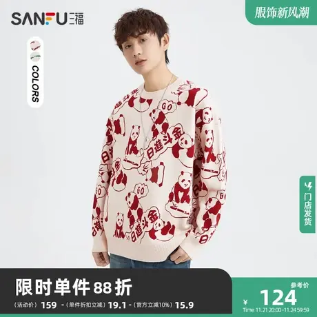三福2023冬男士卡通熊猫满印毛衣 趣味宽松圆领上衣男477062商品大图