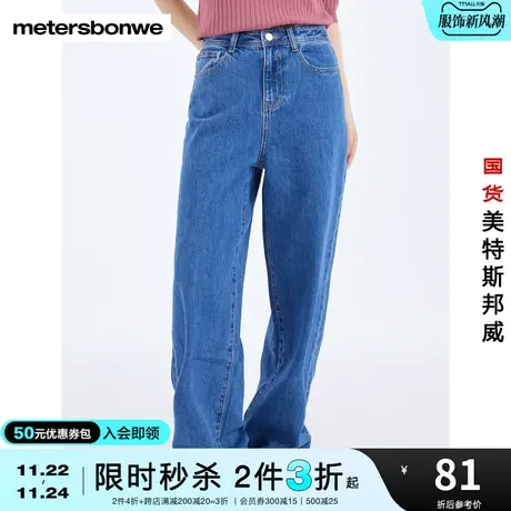[2件3折起]国货美特斯邦威牛仔裤女春夏时尚基本高腰款牛仔长裤商品大图