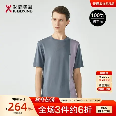 【100%绵羊毛】劲霸男装秋季新品针织商务休闲撞色圆领短袖T恤男图片
