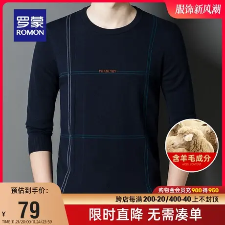 【直降】罗蒙男士圆领羊毛衫2023秋季时尚休闲百搭打底衫修身毛衣图片