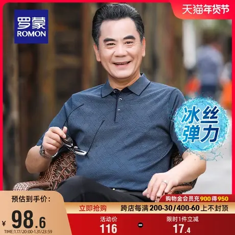 【冰丝弹力】罗蒙男士中老年爸爸装短袖T恤2024夏季休闲POLO衫男图片