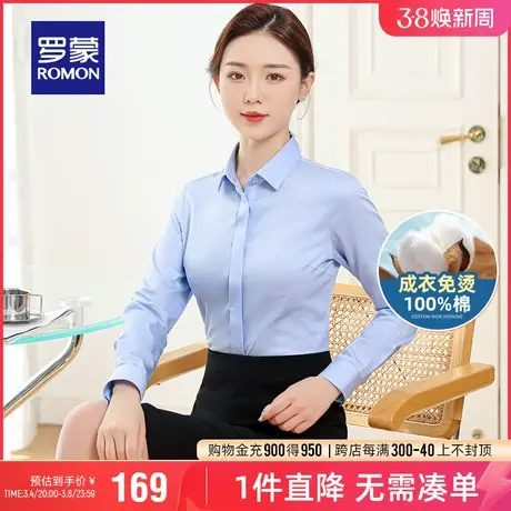 【纯棉免烫】罗蒙女士长袖衬衫2024春季商务职业工装百搭修身衬衣图片