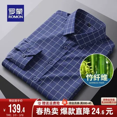 【竹纤维】罗蒙男士商务休闲易打理衬衣2024春季新款长袖格子衬衫图片