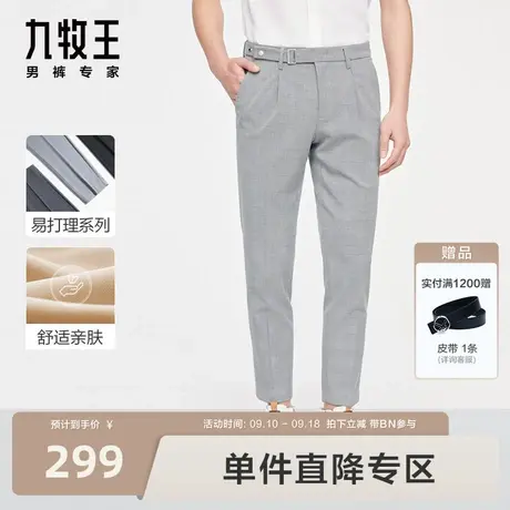 [零染系列]九牧王男装休闲西裤2023秋季新款潮流格子西装长裤男BN图片