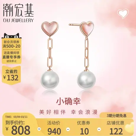 潮宏基小确幸爱心倾心红18k金耳钉珍珠粉贝女送女友礼物生日耳饰商品大图