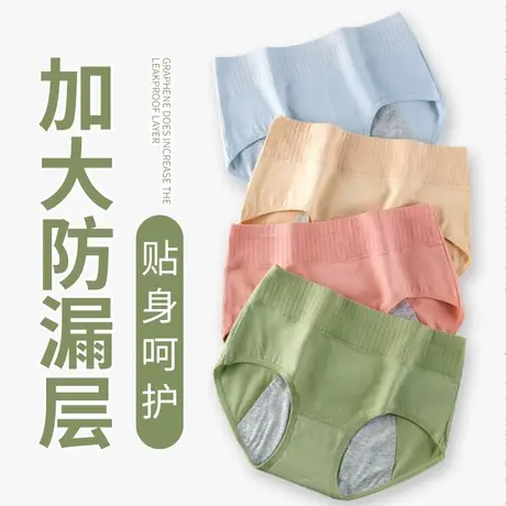 生理裤女夏季薄款姨妈裤中腰大码纯棉防漏三角短裤女士生理月经期图片