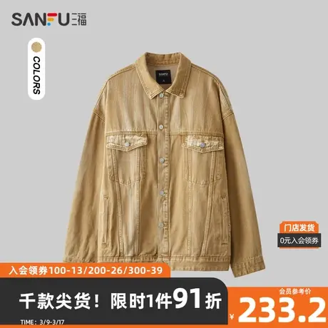 三福2024春季男士牛仔手擦渐变夹克 复古宽松翻领外套男482529图片