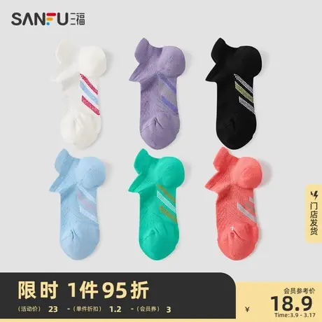 三福女船袜单双装 学院运动风大后跟肌理纹透气女袜子826774图片