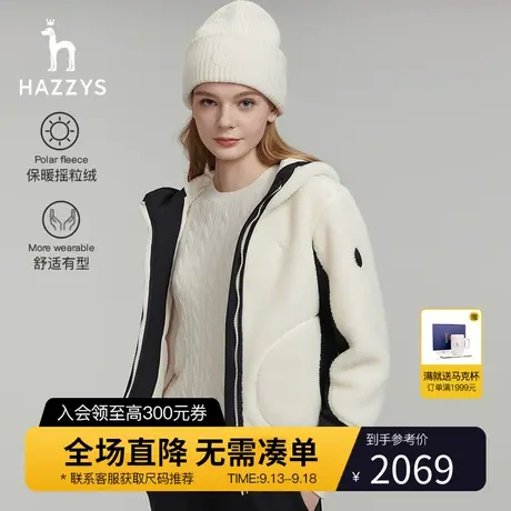 【暖感摇粒绒】Hazzys哈吉斯冬季仿羊羔绒连帽开衫外套保暖卫衣女图片