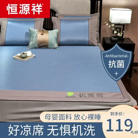 恒源祥抗菌防螨藤席冰丝凉席三件套夏季空调软草席子水洗折叠1.8m图片