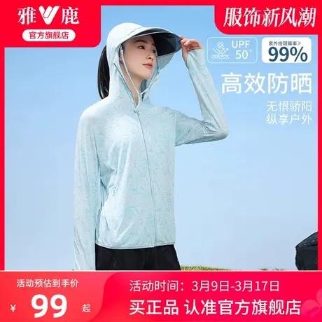 雅鹿户外骑行防晒衣女2023夏季新款清凉透气防晒衫可拆卸帽檐外套图片