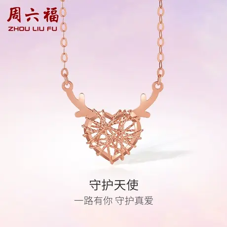周六福18K金项链女鹿角多时尚彩金玫瑰金au750锁骨套链颈饰官方商品大图