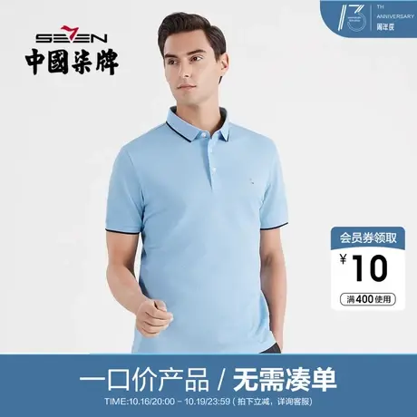 【清仓】柒牌polo衫男短袖夏季丝光棉休闲商务满身提花翻领上衣薄商品大图