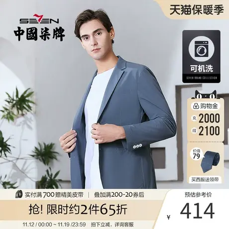 柒牌男装西服外套商务休闲青年时尚薄款透气西装抗皱微弹男士单西图片