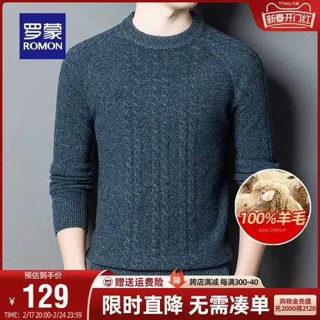【直降】【纯羊毛】罗蒙男士休闲保暖针织衫2024春秋纯色圆领毛衣商品大图