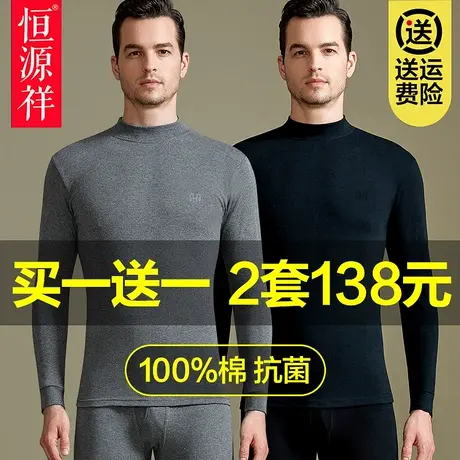 恒源祥保暖内衣男士纯棉中领打底抗菌全棉毛衫秋衣裤秋裤套装冬季商品大图