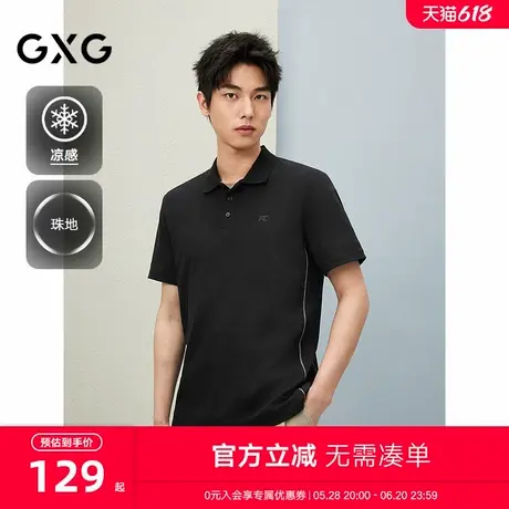 GXG男装 【凉感珠地】polo简约翻领短袖T恤25年夏新品#G25D242024商品大图
