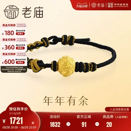 老庙黄金足金金鱼转运珠手绳年年有余3D工艺黑金潮酷男送礼商品大图