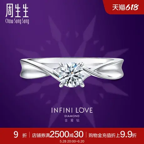 周生生Pt900铂金钻石戒指全爱钻婚嫁系列结婚钻戒女款 79427R商品大图