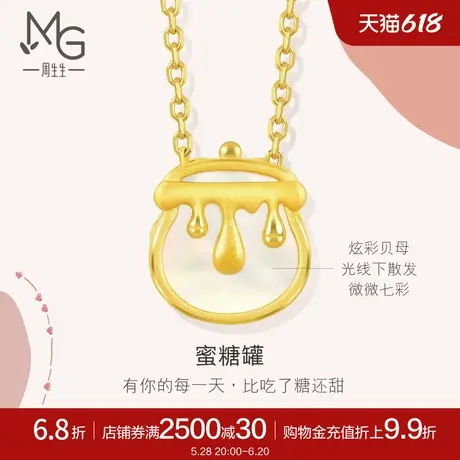 周生生爱情密语蜂蜜罐贝母黄金吊坠足金挂坠93147P定价商品大图