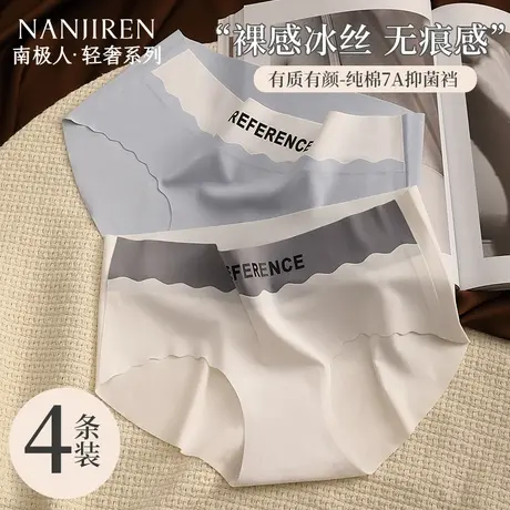 南极人冰丝无痕内裤女7A抗菌档夏季超薄瑜伽裆三角裤2025新款图片