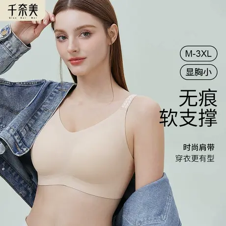 千奈美大码无痕内衣女大胸显小显瘦无钢圈文胸提拉防下垂胸罩商品大图