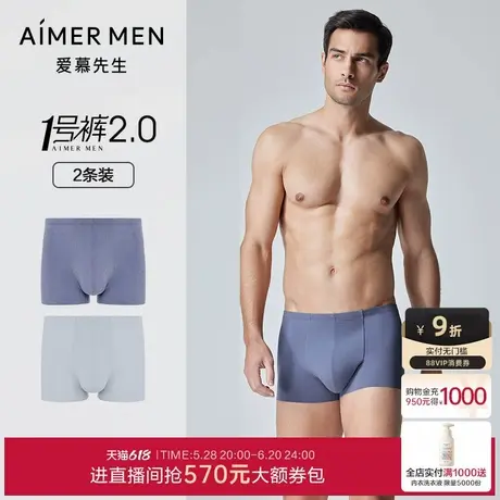 【2件装】爱慕先生24ss1号裤2.0抗菌莫代尔包腰平角内裤NS2024005商品大图
