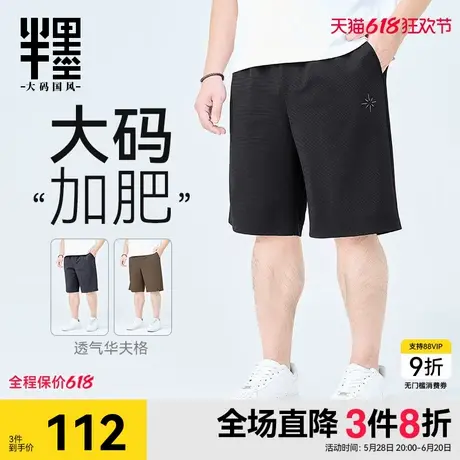 半墨特大码短裤男夏季薄款基础简约运动五分裤宽松胖子男士休闲裤商品大图