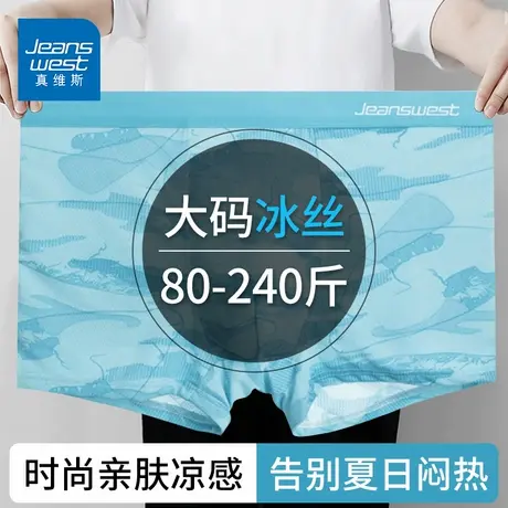 GV真维斯大码冰丝男士内裤新款发育期青少年凉感印花四角短裤头K商品大图