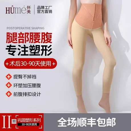 怀美二期 大腿环吸抽脂术后辅助塑形裤 高腰收腹束身塑身美体裤女商品大图