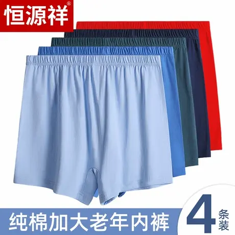 恒源祥男士内裤老年人男爷爷老式纯棉裤衩中老年宽松裤头四角短裤商品大图