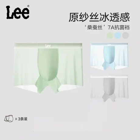 Lee李牌夏季凉感冰丝超薄男士平角四角裤柔顺透气桑蚕丝抑菌内裤商品大图