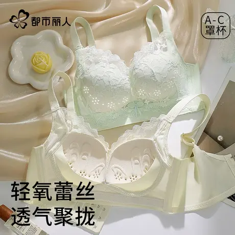 都市丽人内衣女小胸聚拢无钢圈防下垂蕾丝夏季薄款透气洞洞杯文胸图片