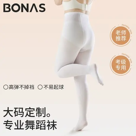 大码舞蹈袜女成人打底连裤袜加肥加大学生练功专用防滑白色丝袜图片