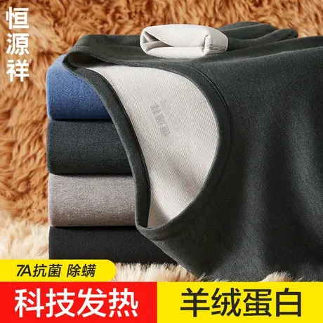 恒源祥保暖内衣男款发热抗菌秋衣裤秋裤套装男士打底衫线衣裤冬季商品大图