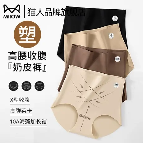 猫人高腰交叉收腹内裤无痕裸感女收腹抚平赘肉抑菌裆三角女士内裤商品大图