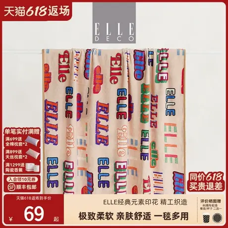 ELLE DECO轻奢法兰绒毯沙发毯办公室午休盖腿小毛毯披肩空调毯商品大图