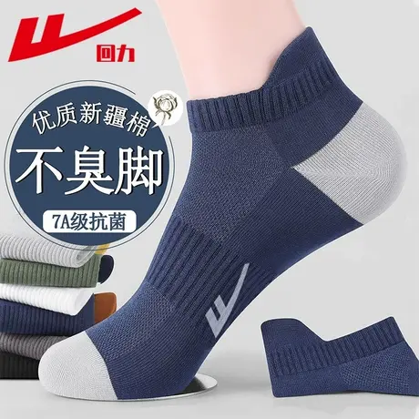 回力袜子男款透气夏季薄款短袜新疆棉抗菌防臭不掉跟网眼运动袜商品大图