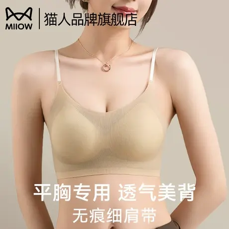 猫人细肩带内衣女夏季薄款小胸聚拢显大凉感无痕美背粉底液文胸罩商品大图