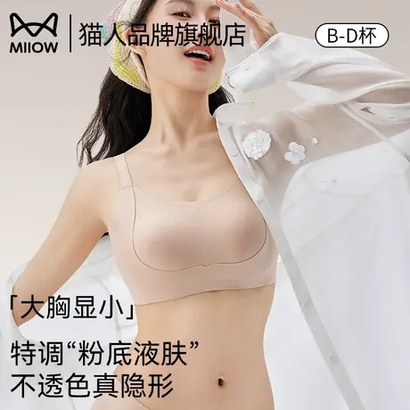 猫人粉底液内衣女夏季薄款大胸显小无痕聚拢防下垂收副乳文胸罩商品大图
