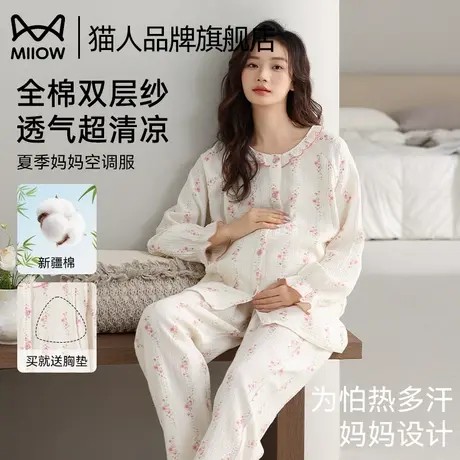 猫人带胸垫月子服夏季薄款8月份7产后纯棉孕妇睡衣哺乳待产家居服商品大图