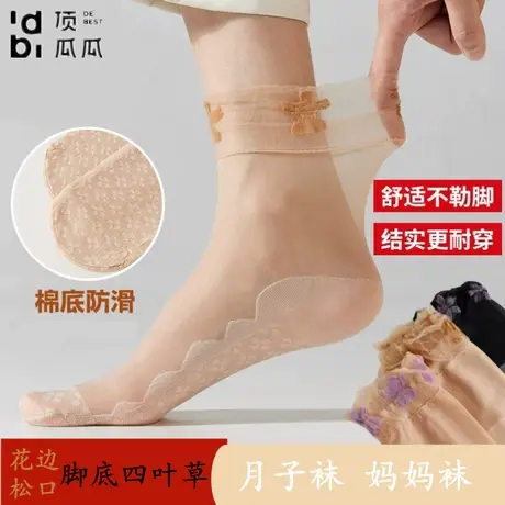 顶瓜瓜袜口花边防勾丝透气中筒袜脚底四叶草“月子袜”“妈妈袜”商品大图