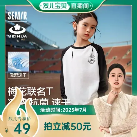 【 烈儿宝贝直播间】森马儿童长袖T恤速干运动上衣男童女童打底衫商品大图